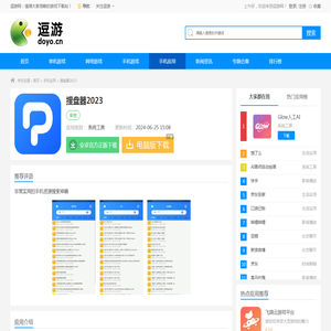 搜盘器app免费下载最新版-搜盘器免费安卓2023最新版v1.1.7 - 逗游网