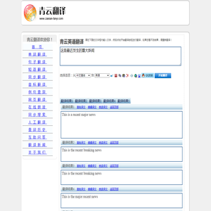 这是最近发生的重大新闻 的翻译是：This is the recent breaking news 中文翻译英文意思，翻译英语