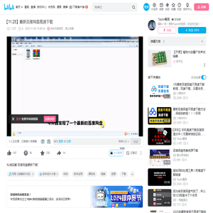 【11.25】最新百度网盘高速下载_哔哩哔哩_bilibili