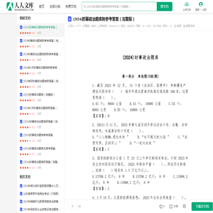 (2024)时事政治题库附参考答案（完整版）.docx - 人人文库