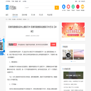 百度网盘提取码怎么提取文件 百度网盘提取码提取文件方法【详解】-太平洋IT百科