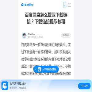 百度网盘怎么提取下载链接？下载链接提取教程-太平洋电脑网