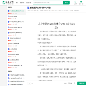 高中社团活动心得体会分享（23篇）.docx - 人人文库
