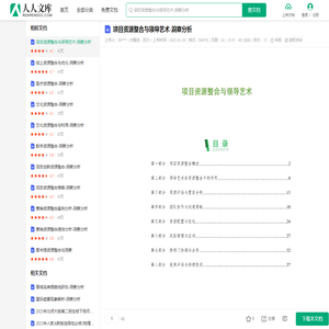 项目资源整合与领导艺术-洞察分析.docx - 人人文库
