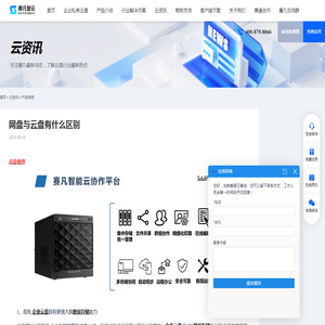 网盘与云盘有什么区别 - 赛凡智云