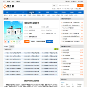 信息技术与课程整合-华中师范大学-视频教程-外唐网