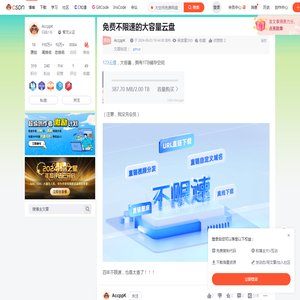 免费不限速的大容量云盘_大空间免费网盘-CSDN博客