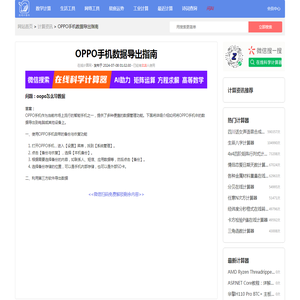 OPPO手机数据导出指南(oopo怎么导数据) - 在线计算网