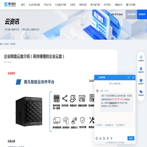 企业网盘云盘介绍（高效便捷的企业云盘） - 赛凡智云