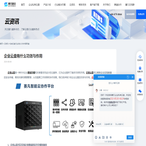 企业云盘有什么功效与作用 - 赛凡智云