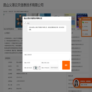 昆山义薄云天信息技术有限公司