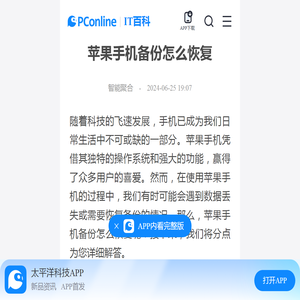 苹果手机备份怎么恢复-太平洋IT百科手机版