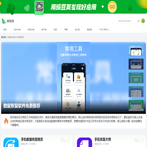 数据恢复软件免费APP推荐_数据恢复软件免费下载_豌豆荚