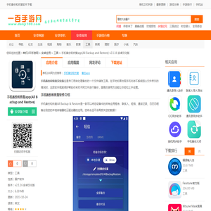 手机备份和恢复软件下载-手机备份和恢复app(All Backup and Restore)下载v2.1.16 安卓汉化版-单机100网