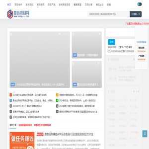 首码项目网 - 网上创业赚钱软件，小项目发布平台