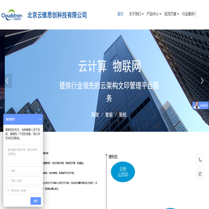 北京云维思创科技有限公司