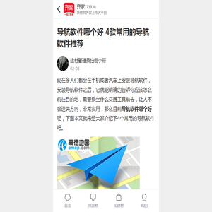 导航软件哪个好 4款常用的导航软件推荐_齐家网