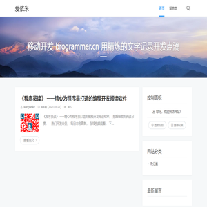 爱依米 - 移动开发 brogrammer.cn 用精炼的文字记录开发点滴