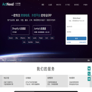 ActNeed - 你的专属跨境电商ERP