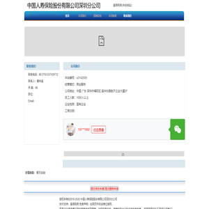中国人寿保险股份有限公司深圳分公司 首页