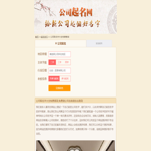 公司取名字大全免费查询,免费测公司名称测吉凶查询-免费公司起名大全网