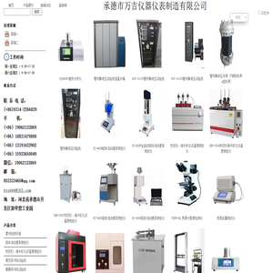 承德市万吉仪器仪表制造有限公司