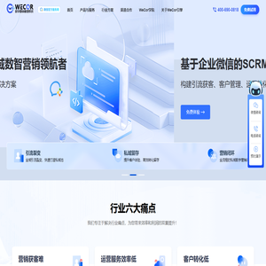 企业微信营销_企业微信服务商_私域流量运营_WeCor引擎-杭州亿智时空科技有限公司