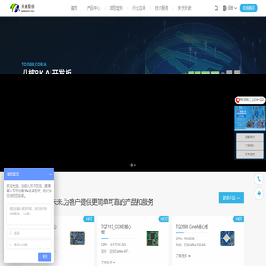 天嵌股份-核心板|ARM开发板|嵌入式主板提供商