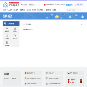 南京江北新区政务服务网 创新创业