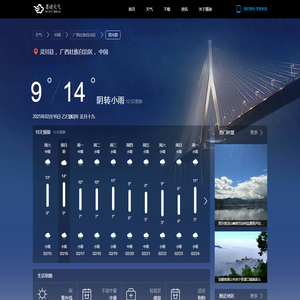 【灵川县天气预报10天】_灵川县天气预报10天查询 - 预报查询 - 墨迹天气