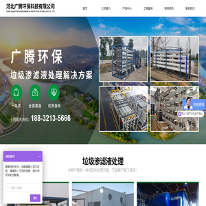 首页-河北广腾环保科技有限公司