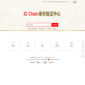 ID Chain 身份验证中心