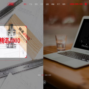 广东精诺五金实业有限公司_精诺JINIO_精诺JINO