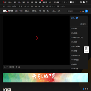 CCTV-1综合频道高清直播_CCTV节目官网_央视网