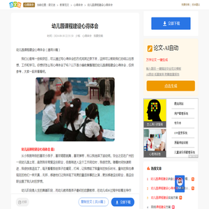 幼儿园课程建设心得体会（通用10篇）