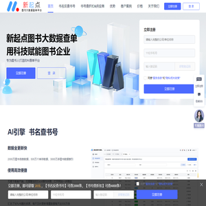 新起点图书大数据查单系统-用科技赋能图书企业