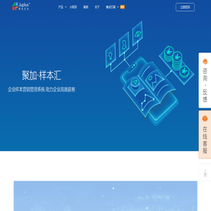 聚加互动 (Juplus Digital)聚加·样本汇 - 企业样本营销管理系统 助力企业高效获客