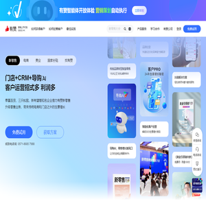 智能CRM管理系统, 营销自动化解决方案 - 有赞科技