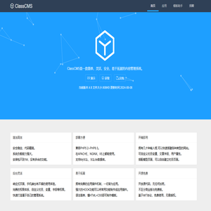 ClassCMS-简单、灵活、安全、易于拓展的内容管理系统。
