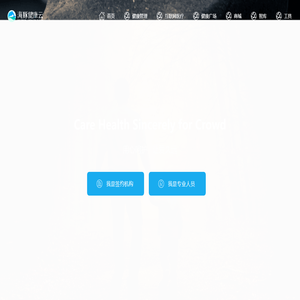 专业化健康管理产业服务平台 | 海豚云平台