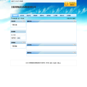 无锡芙蓉轴承加热器制造有限公司