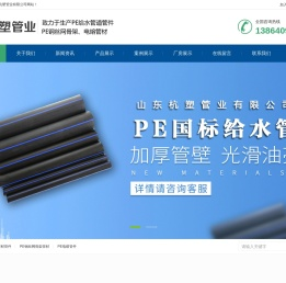 PE给水管材-PE燃气管材-PE阻燃|抗静电矿用管材-山东杭塑管业有限公司