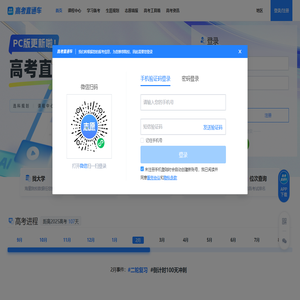 高考直通车App_2024高考志愿填报系统