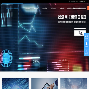 找煤网-煤炭价格_煤炭行情-数智化煤炭供应链服务平台