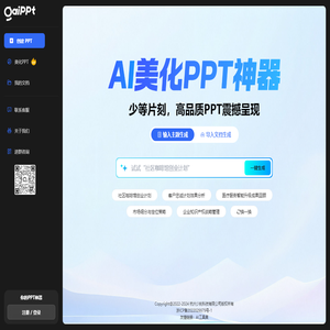 GAIPPT官网-AI美化PPT神器