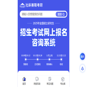 2025考研网报-网报公告-报名时间-报名时间-报名入口