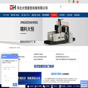 数控龙门铣床 - 龙门铣床、数控龙门铣床、龙门加工中心、卧式镗铣床--河北大恒重型机械有限公司