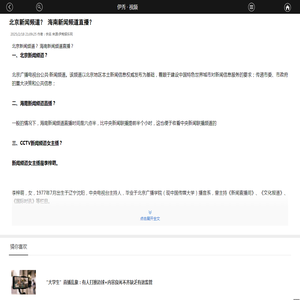 北京新闻频道？ 海南新闻频道直播？_北京新闻频道？ 海南新闻频道直播？_伊秀娱乐网|yxlady.com