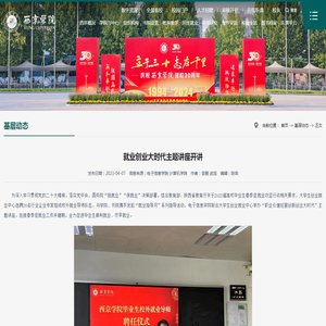 就业创业大时代主题讲座开讲-西京学院