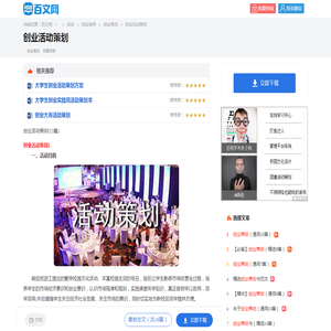 创业活动策划(15篇)